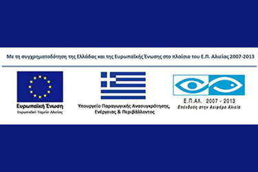 Λογότυπα Ε.Ε., Ελλάδος και Ε.Π.ΑΛ